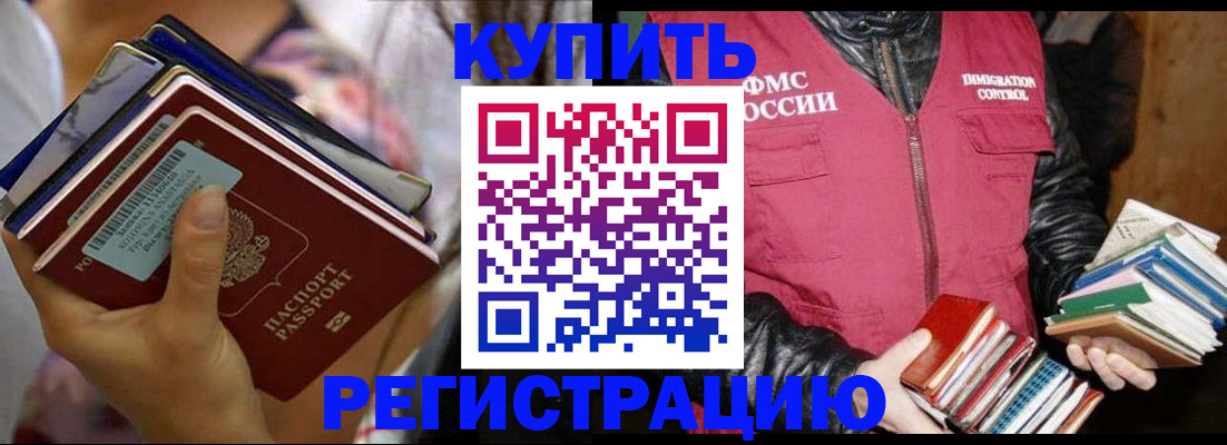 временная регистрация купить в Волгореченске