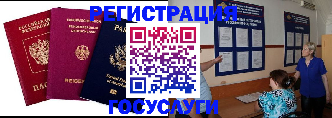 временная регистрация в Волгореченске