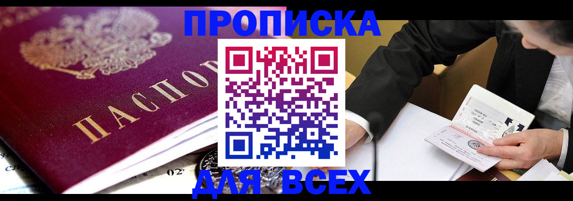 прописка от собственника в Волгореченске