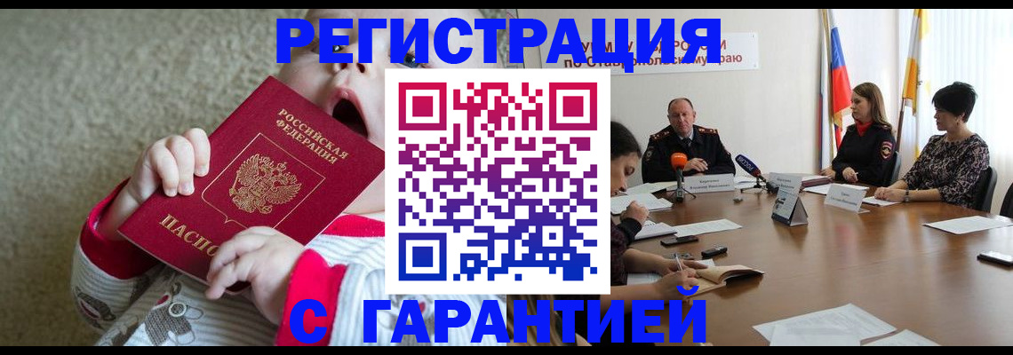 временная регистрация недорого в Волгореченске